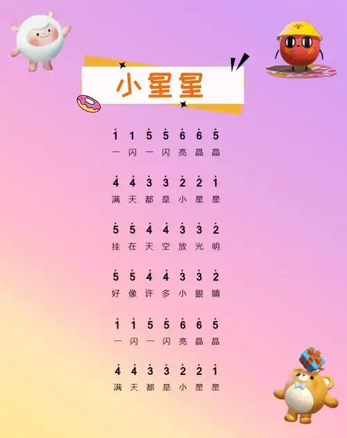 蛋仔派对乐器简谱《小星星》
