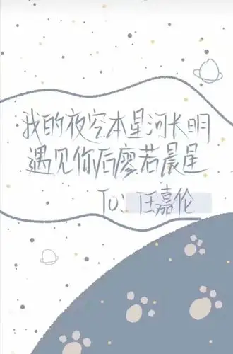 任嘉伦手写图源网络侵删拿图点赞