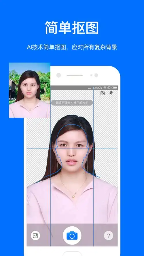 软件特色一键换色:红白蓝多种照片底色任你换智能美颜:人脸识别,智能