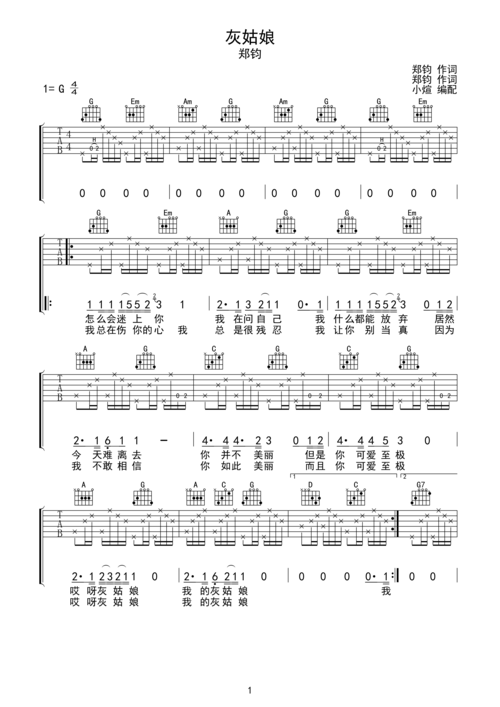 陈雪凝 灰姑娘 c调指法 吉他谱 无限延音编配d调六线pdf谱吉他谱-虫虫