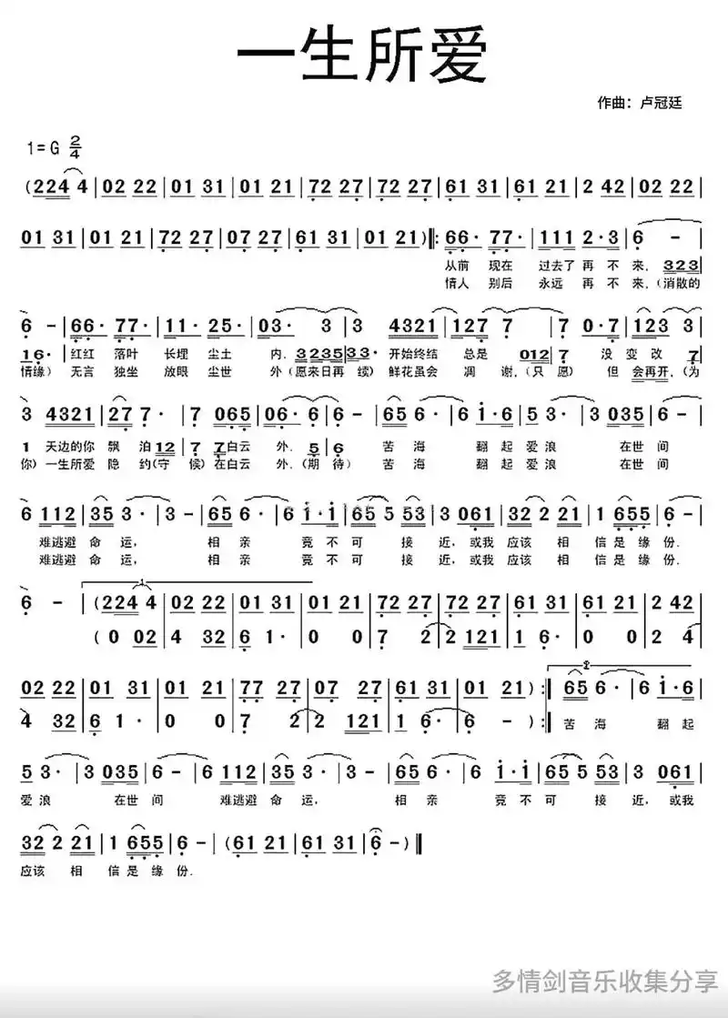 (卢冠廷配乐系列1)#一生所爱#大话西游#简谱#笛子#民乐 - 抖音