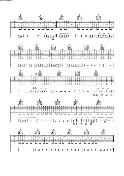 私奔吉他谱郑钧g调完整版私奔吉他弹唱谱