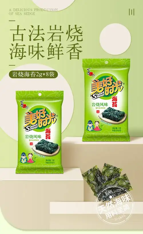 喜之郎美好时光岩烧味海苔量贩装2g8袋韩式海苔片寿司休闲零食下午茶