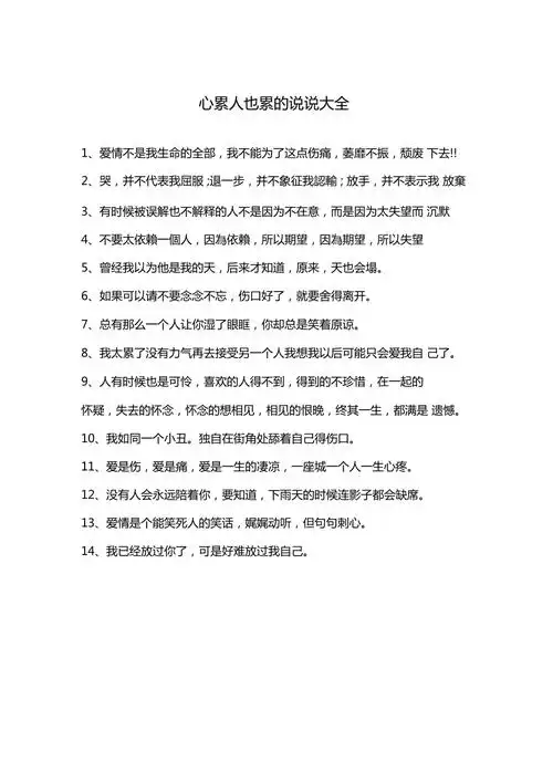 心累人也累的说说大全