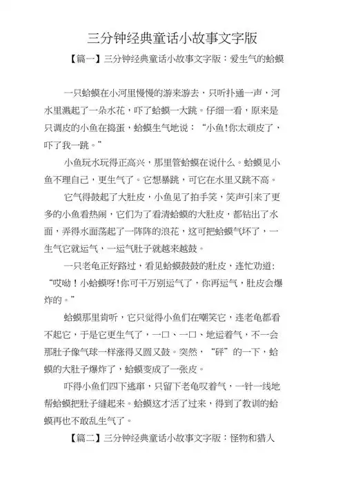 三分钟经典童话小故事文字版