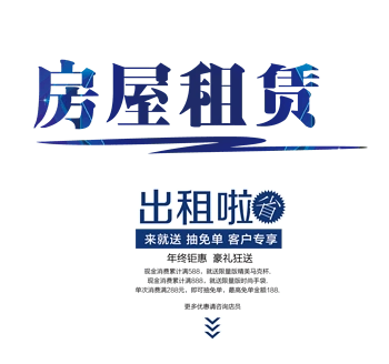 房屋租赁文字排版