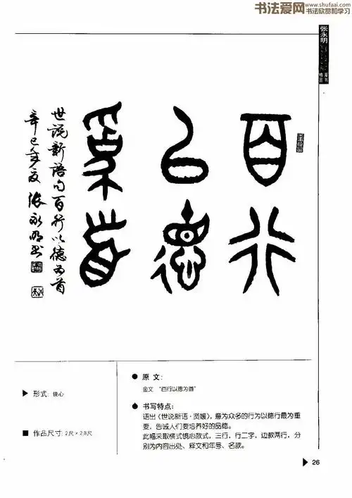 张永明《篆书格言50例》,书法字帖