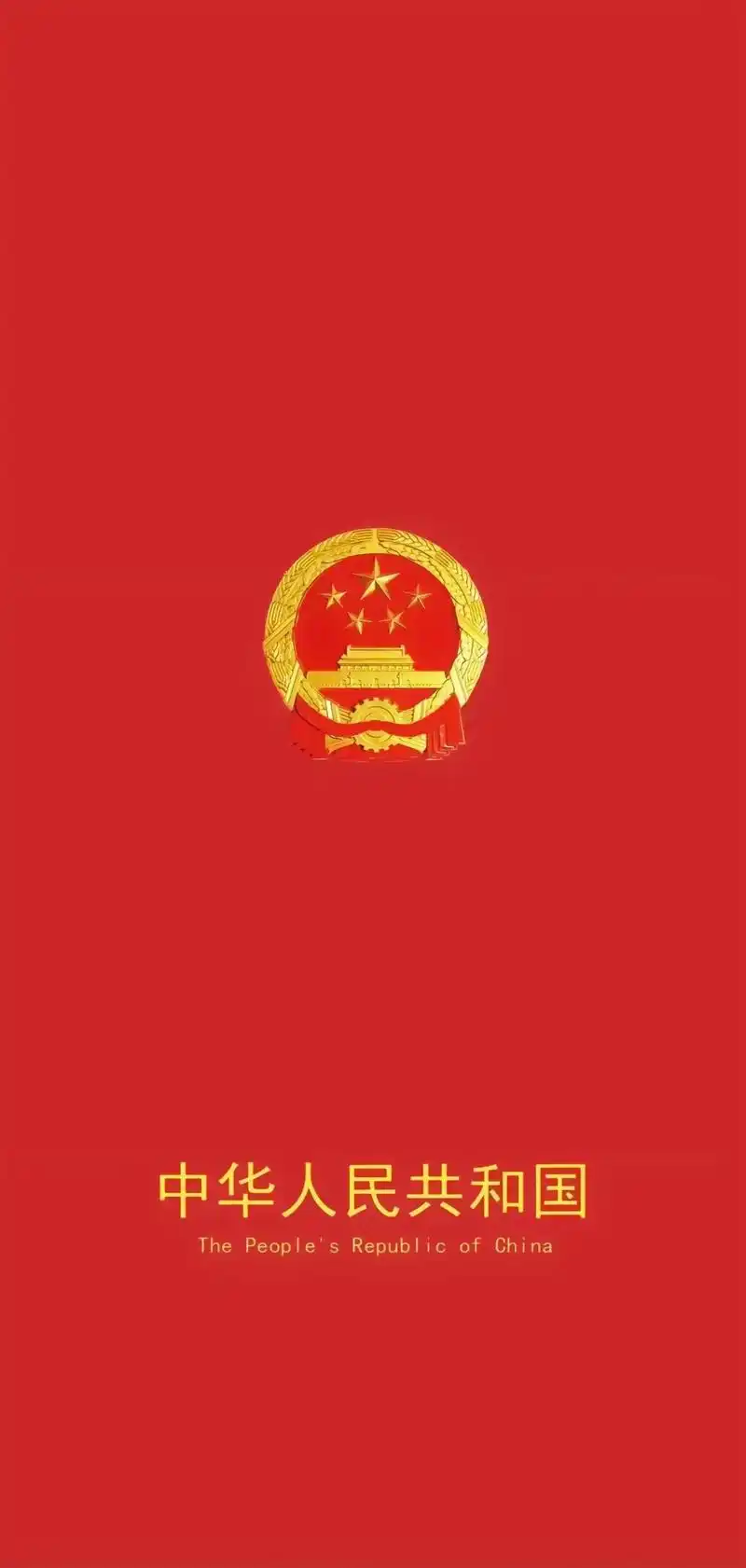 该换壁纸了王子#壁纸#中国#中国红#国徽壁纸 - 抖音