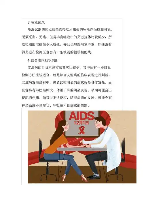 艾滋病自我检测方法艾滋病的传播途径pdf5页