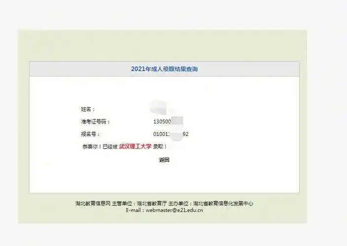 湖北省2021年成人高考录取结果已经出来了