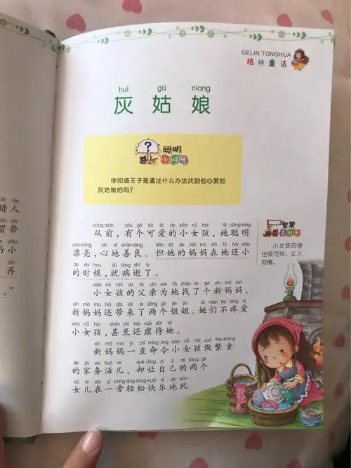 《格林童话》中,我最喜欢的故事是《灰姑娘》.