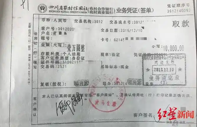 蒋某提供的取款凭证