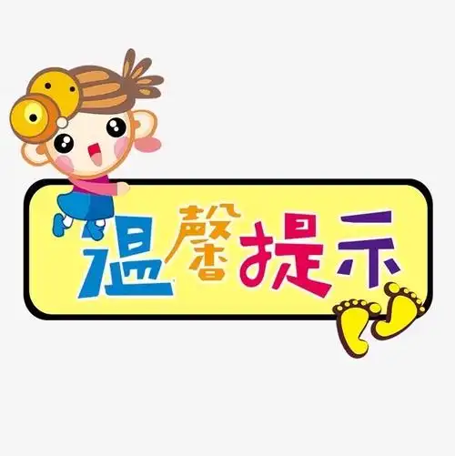 2020年春节放假通知及假期安全温馨提醒