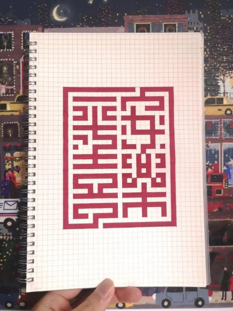 平安喜乐,诸事顺遂 #网格字# #像素画