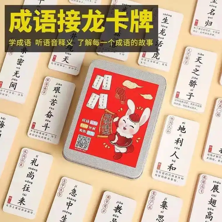 这款趣味成语接龙卡片是一款能够 - 抖音