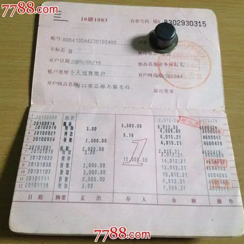 中国邮政储蓄银行-存单/存折-7788收藏