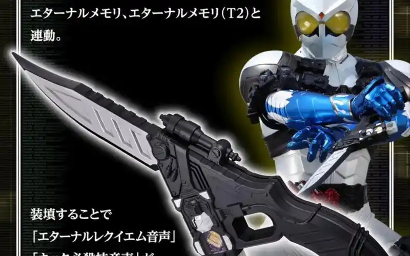 万代csm永恒之刃 假面骑士w eternal edge