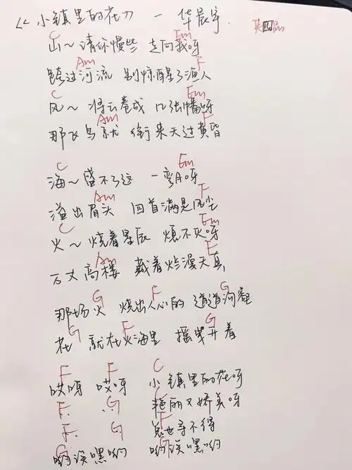 华晨宇新歌吉他谱自扒