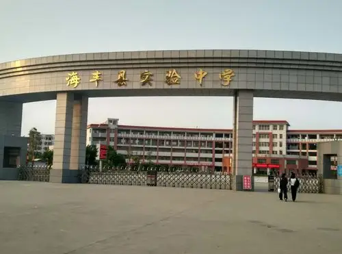 海丰县实验中学举行2018年高三第二轮复习研讨会