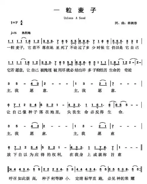 [每日赞美诗]20180614 一粒麦子 - 祈祷基督网