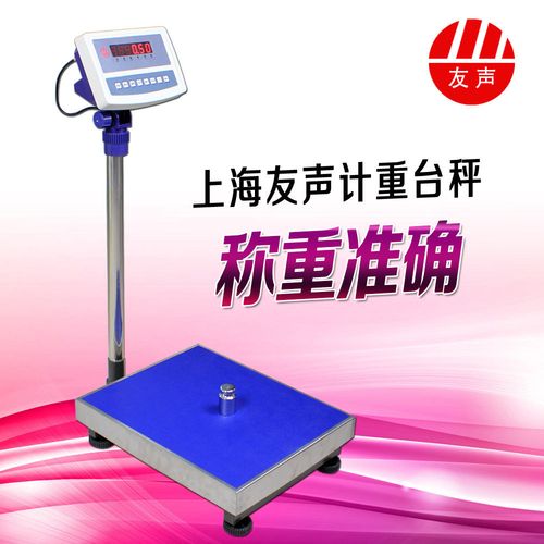 上海友声计重台秤300kg/200kg/150kg/100kg计重电子秤/落地秤台称【5