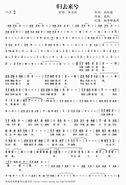 归去来兮 简谱 歌谱—李玉刚