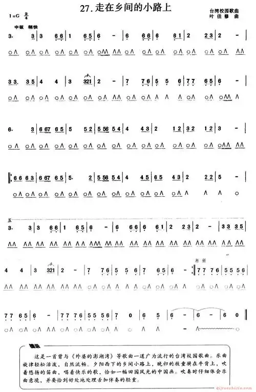 口琴谱走在乡间的小路上