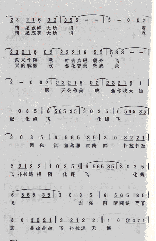 化蝶飞 花儿乐队 歌谱 简谱