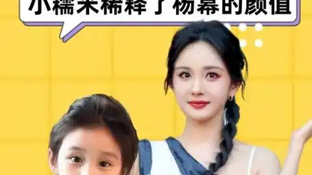 孩子长相看父母真容?小糯米稀释了杨幂颜值,金喜善女儿不言而喻