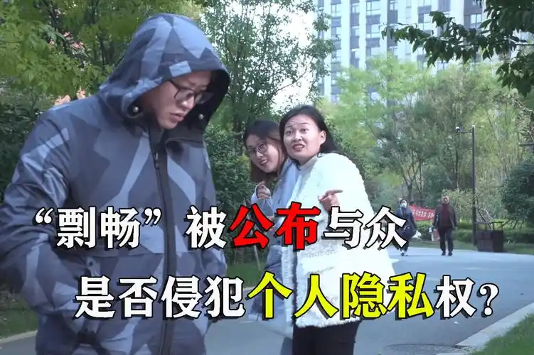 剽畅被公布于众是否侵犯了个人隐私权孔律师说法