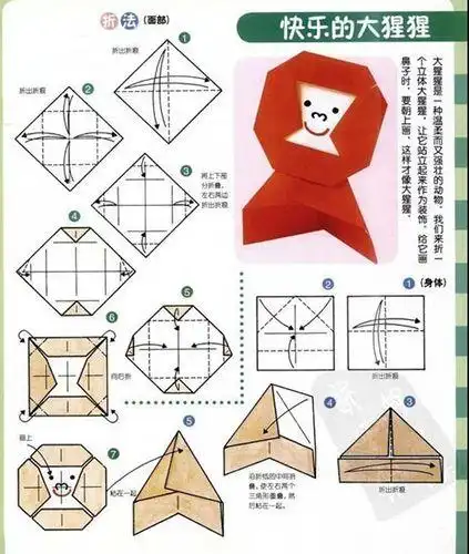 简单儿童手工折纸教程快乐的大猩猩
