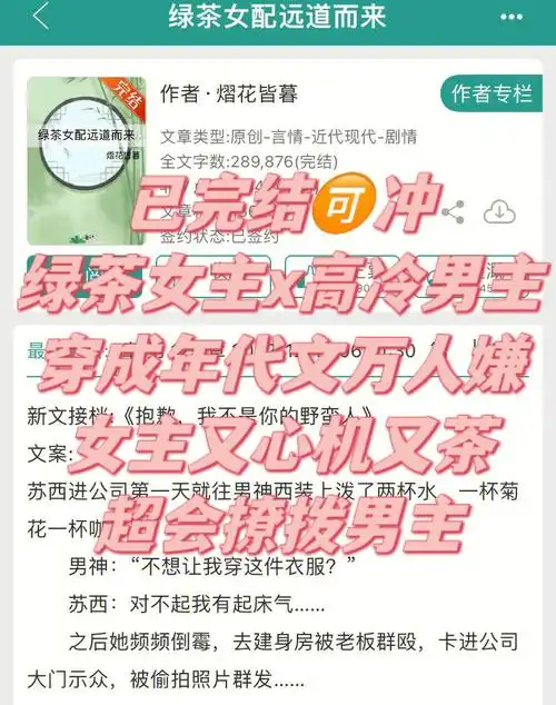 绿茶女主心机 雅痞,又美又会,高岭之花男主,女主反撩设定!