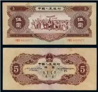 1956年实心海鸥水印)△第二套人民币纸分币票样 10元第一套人民币不同