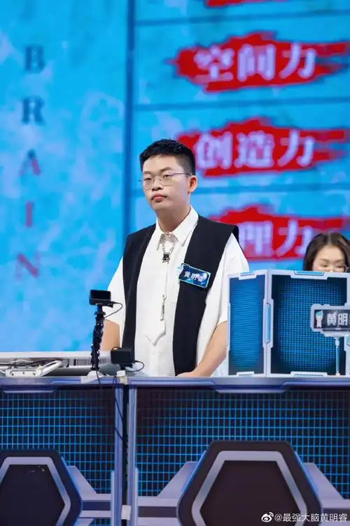 #最强大脑##黄明睿淘汰#