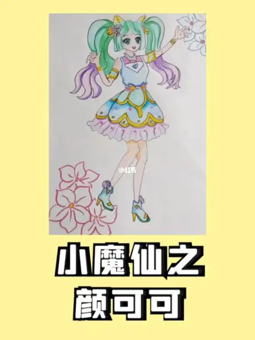 画画的日常  #巴啦啦小魔仙  #巴啦啦小魔仙之魔法星缘堡