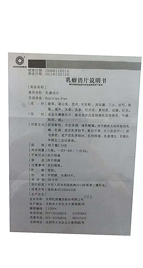 【乳癖消片0.34g*54片/盒】价格_功效与作用_说明书_买药就上药房网