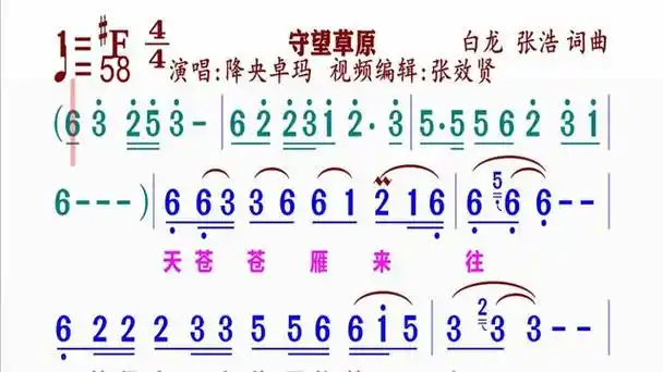 《守望草原》简谱