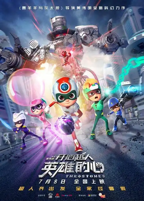 开心超人大电影定档