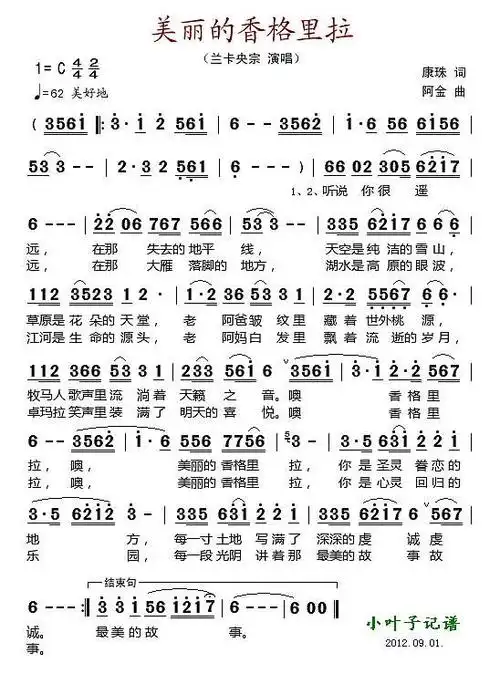 美丽的香格里拉简谱