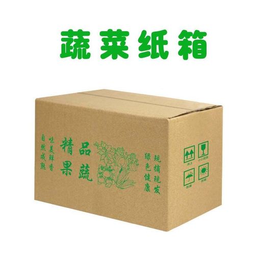 蔬菜快递纸箱运输快递包装箱发货果蔬专用箱辣椒黄瓜包装箱西红柿