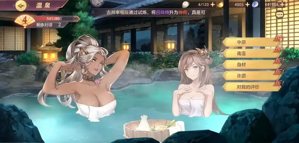 【三国志幻想大陆】和祝融泡温泉夏日美食#16