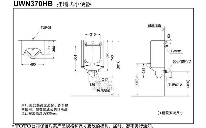 toto挂墙式小便器uwn370hb