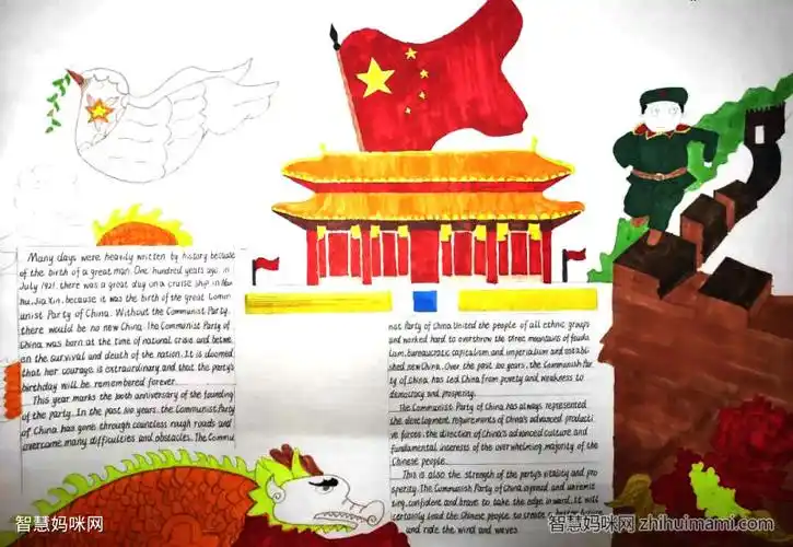 8张建党100周英语手抄报