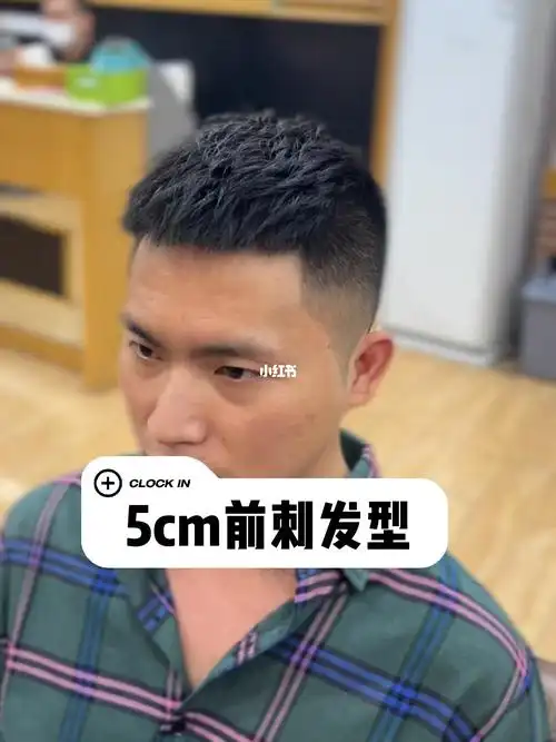 免打理前刺发型分享,头发长度5cm左右,自然吹干成型#深圳男士发型设计