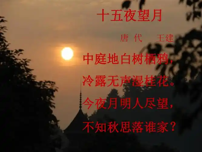 4越调天净沙秋思课件2