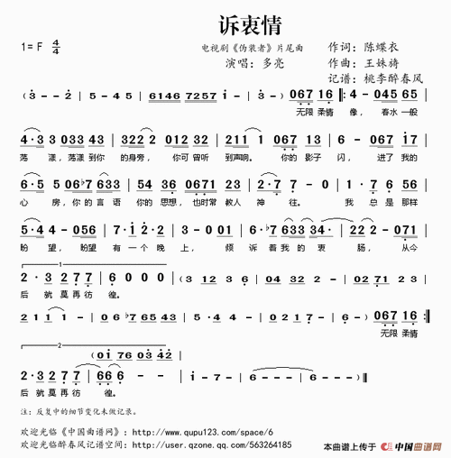 弹琴吧 - 求《伪装者》片尾曲《诉衷情》钢琴谱