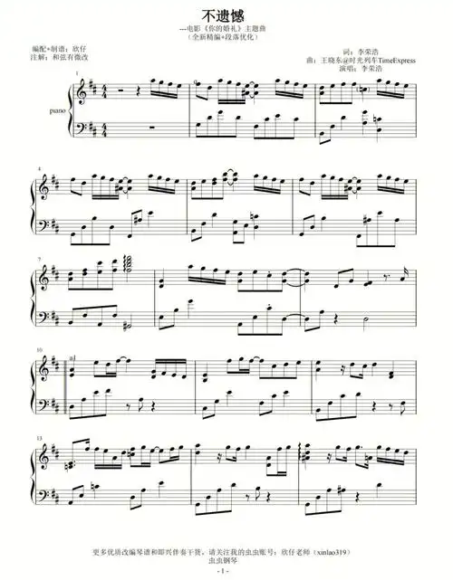 钢琴谱钢琴简谱不遗憾李荣浩