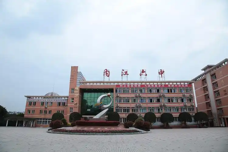 内江六中2019年高中对外招生简章