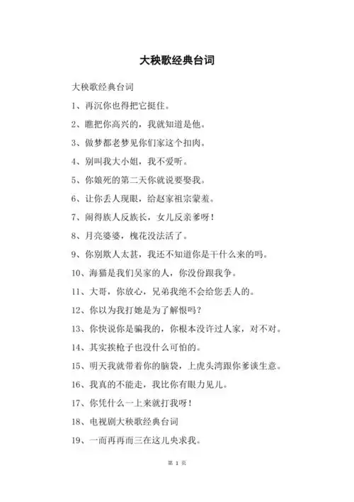 大秧歌经典台词