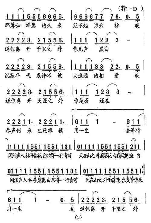 千里之外_简谱_搜谱网